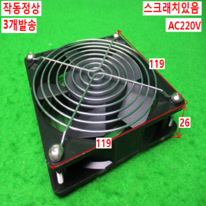 54659/팬모터/환풍기/AC12025B220H/AC220V/3개발송